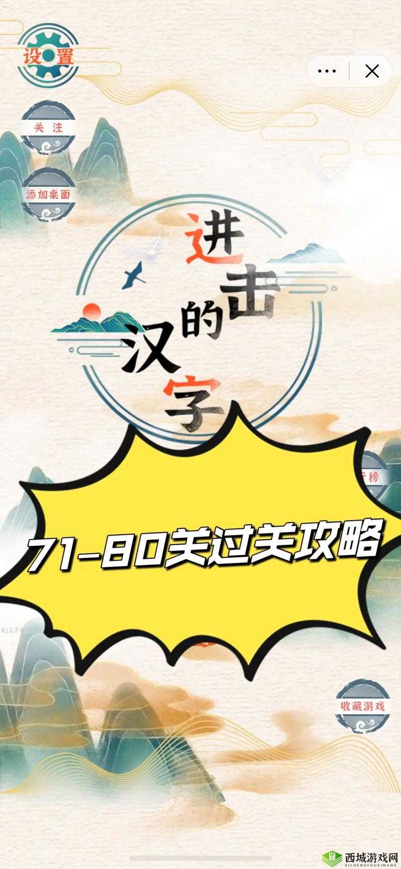 进击的汉字：揭秘通关攻略，探寻字智慧之源