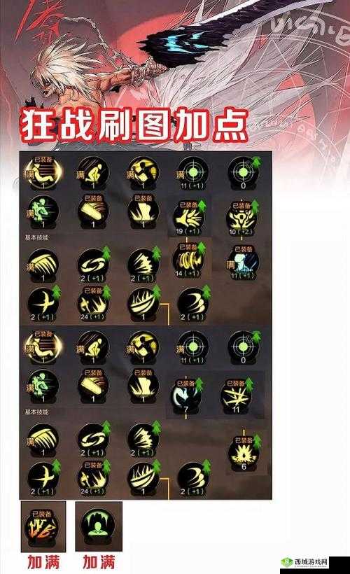 平民狂战士 DNF 手游刷图加点攻略，教你快速搬砖