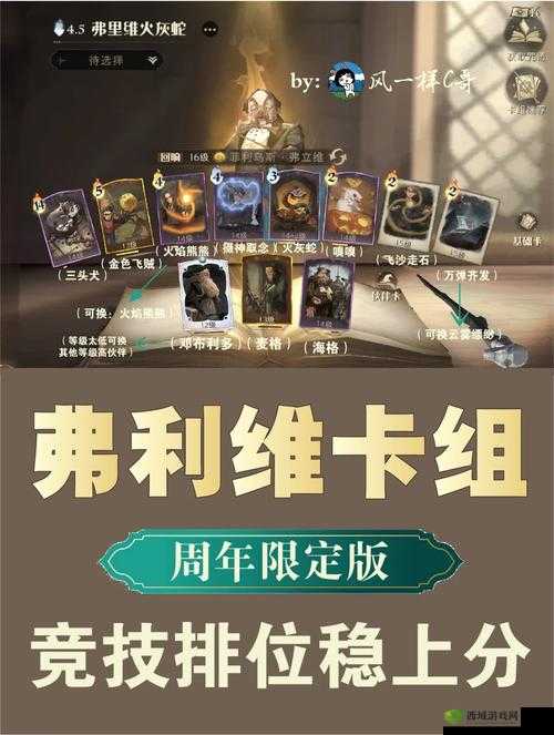 哈利波特魔法觉醒中级神奇动物保护课攻略：卡组推荐与技巧分享