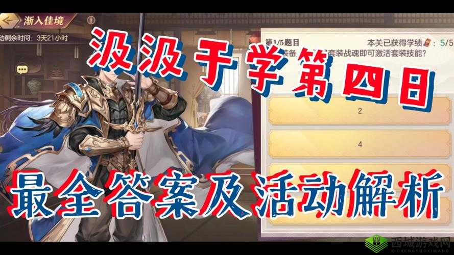 国志幻想大陆第章汲汲于学之解密揭秘答案分享，开启知识大门探索之旅