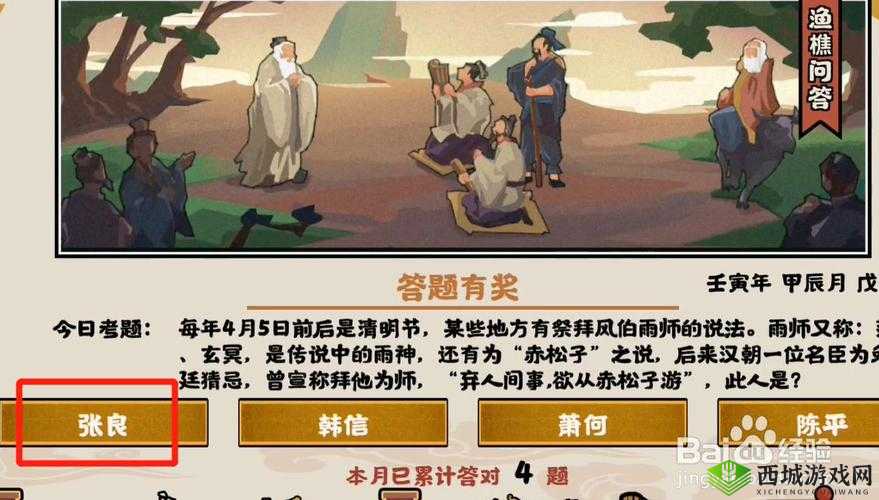 无悔华夏渔樵问答4.19答案详解与心得分享——探寻华夏智慧，无悔人生旅程
