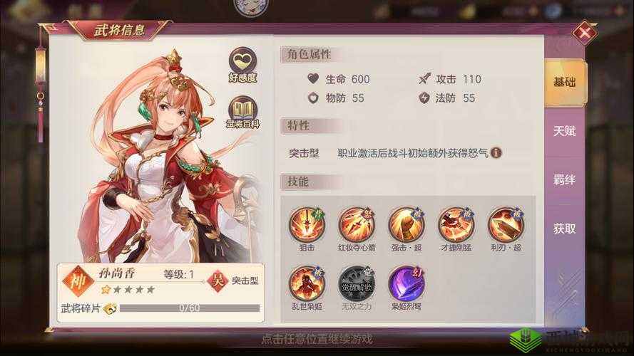 三国志幻想大陆控怒队阵容推荐：孙尚香领衔，最强搭配指南