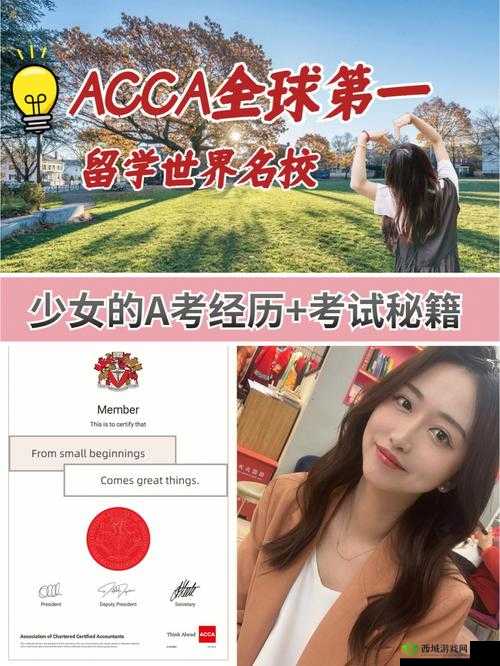 ACCA 少女网课视频 2023：全新学习之旅