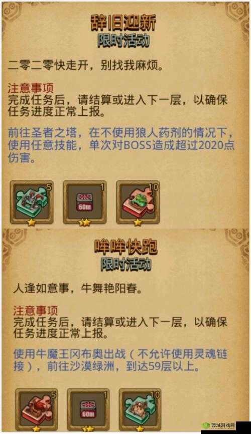 不思议迷宫定向越野辞旧迎新超详细完整完成攻略