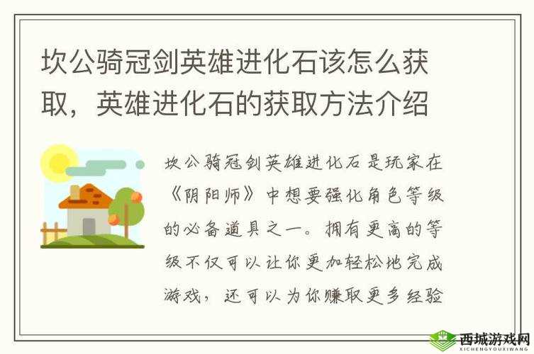坎公骑冠剑角色进化：你需要知道的进化石数量