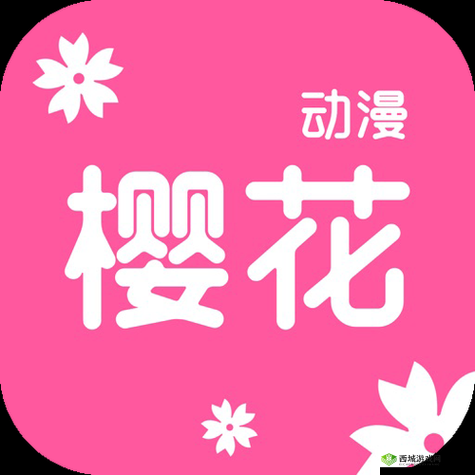 樱花动漫官网官方进入入口在哪：官方正版在线播放平台