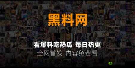 热门事件黑料不打烊吃瓜：最新爆料
