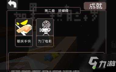 如果一生只有三十岁第二章成就攻略：如何达成