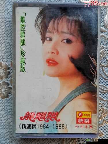 秋霞电影免费龙飘飘：快乐的歌