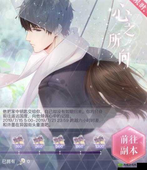 许墨心之所向第5关怎么过真情传达星通关攻略