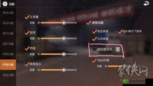 荒野行动无声解决方案：排查游戏声音设置