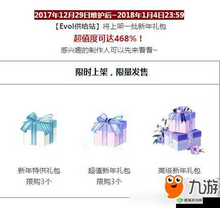 2018年元旦活动上线时间预测：恋与制作人元旦活动何时推出？