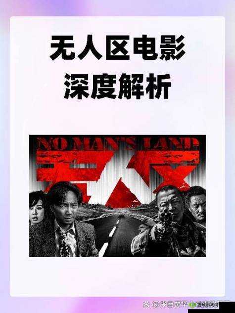 无人区 2 和 1 有区别吗：解析二者差异