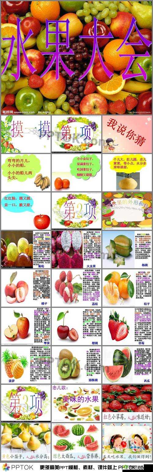 香蕉荔枝樱桃水蜜桃：四种水果的故事