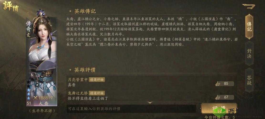 神将世界大乔练级攻略：高效升级秘籍