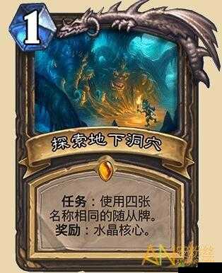 炉石传说盗贼任务探索地下洞穴详解 衍生物变 55 机制全剖析