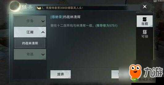 楚留香手游任务操作指南：如何取消任务及放弃未完成任务的解决方案？