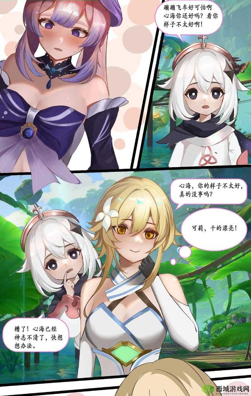 旅行者趴在心海身上运动是什么：探索游戏中的奇妙体验