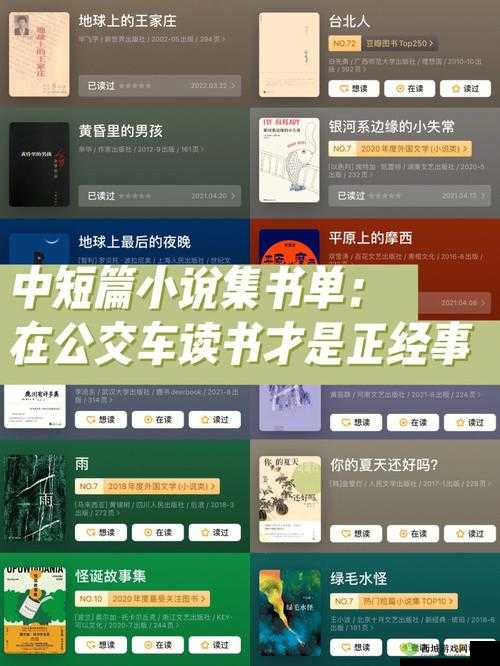 公交韵云和小健的小说：浪漫之旅