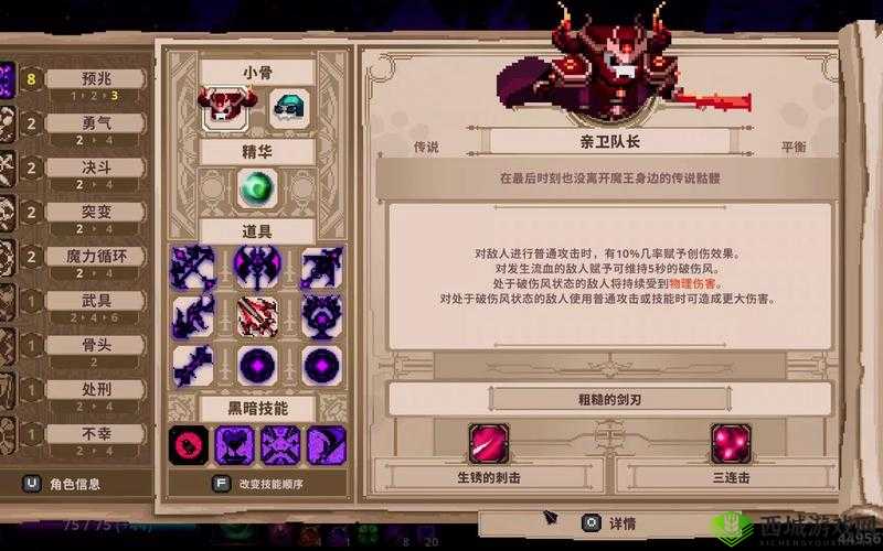 小骨英雄杀手路线选择攻略：选择你心仪的冒险之路