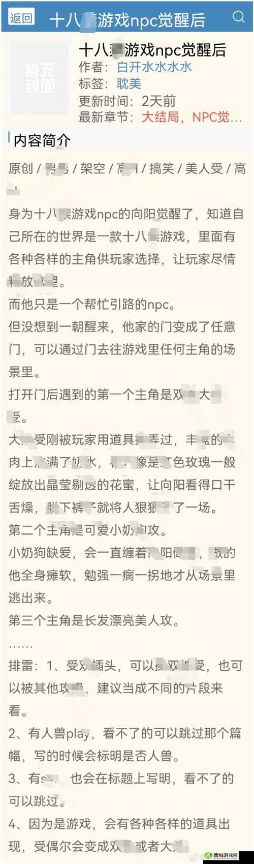 NPC每天都在被爆炒：背后的真相