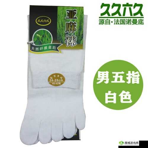 久久六久亚麻袜五指袜：舒适好穿的袜品推荐