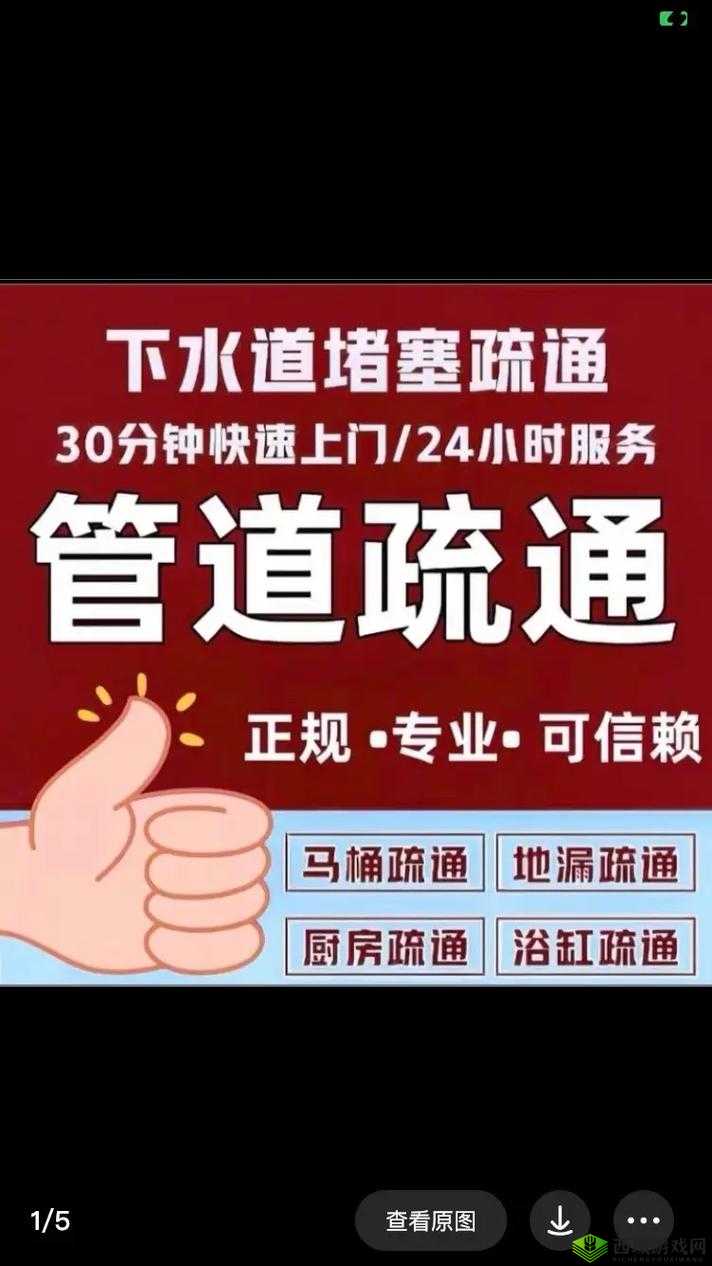 帮我通通下水道：生活中的小麻烦