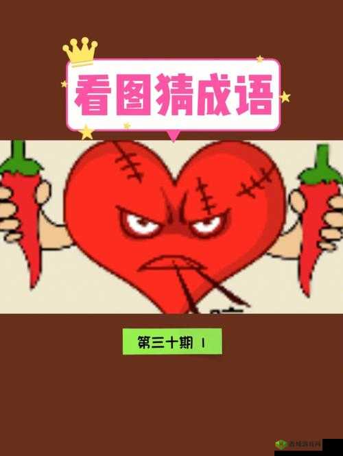 微信看图猜成语秀才第5关通关攻略：看图学成语解谜秀过关口答案秘籍大汇总