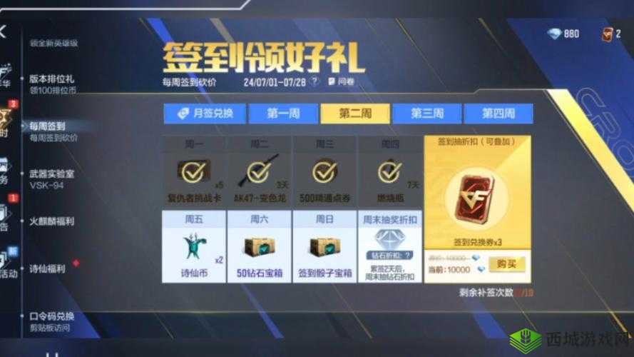 穿越火线手游签到攻略：快速找到签到入口