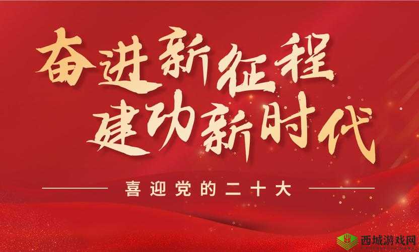 新时代的我们地址-2024：奋进新征程