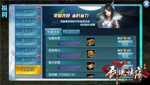 剑侠情缘手游奖励找回玩法介绍