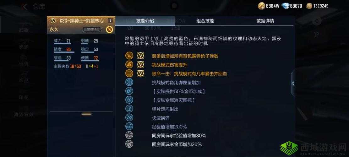 探寻穿越火线手游 KSG 黑骑士的独特获取途径