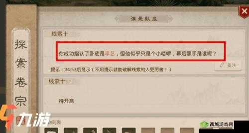 问道手游 4.11 每周探案谁是卧底任务攻略大全：图文详解探案任务流程