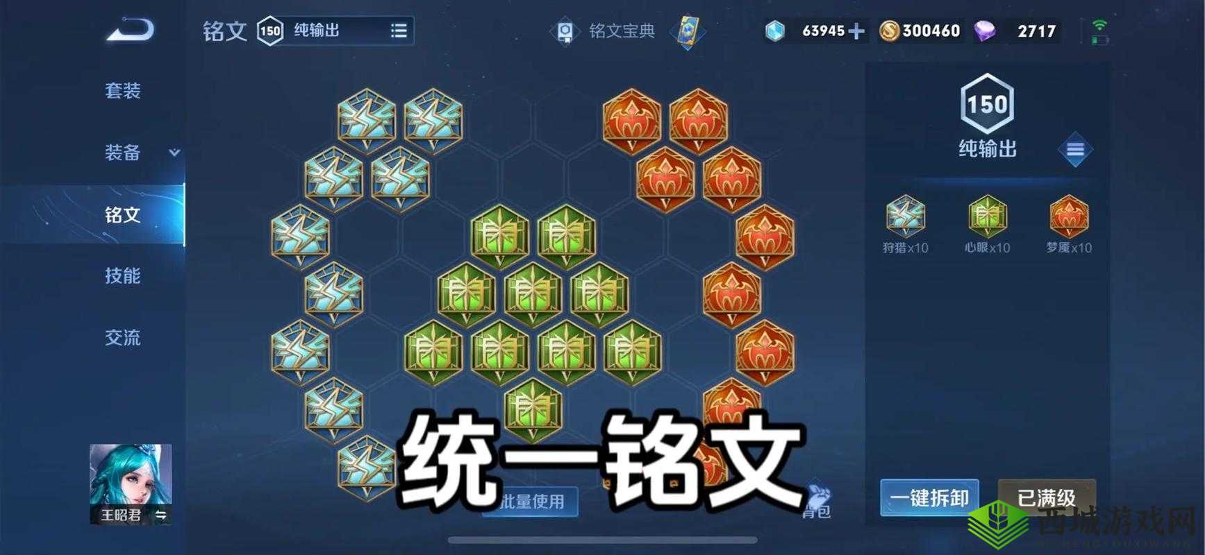 王昭君铭文搭配指南：打造最强法师之路
