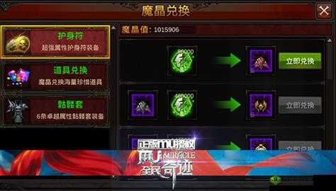 全民奇迹mu魔晶攻略：平民如何使用魔晶