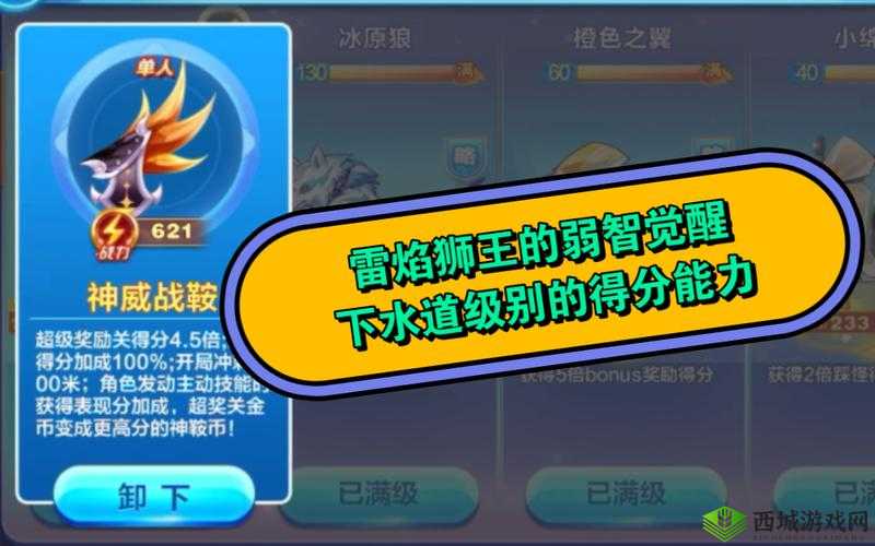 天天酷跑雷焰狮王属性解析：实用性能与获取攻略详解