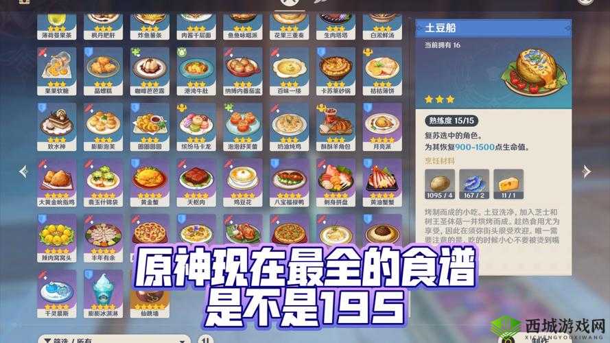 原神 24 版本全新食谱大揭秘 丰富美食等你探索尝鲜