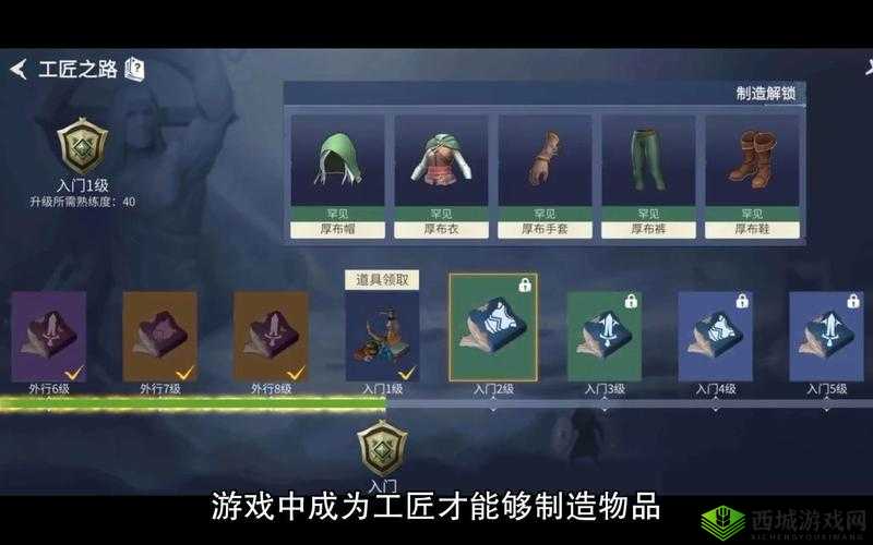 冰原守卫者工匠等级成功迈入入门 1 开启全新制作冒险之旅
