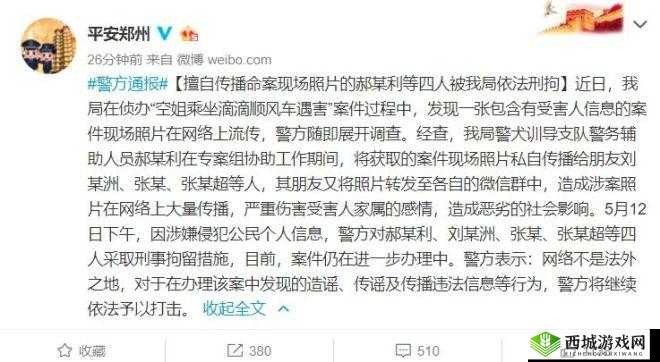 空姐中出事件相关报道