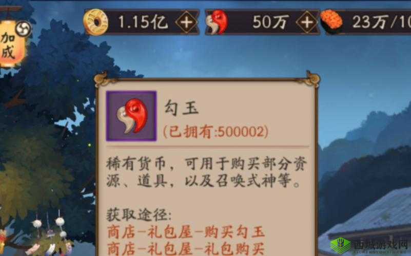 阴阳师手游：勾玉获取与使用完全指南