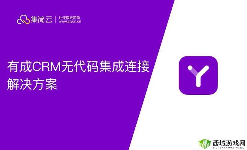 成免费 CRM 特色对接香蕉视频同步更新-全新体验