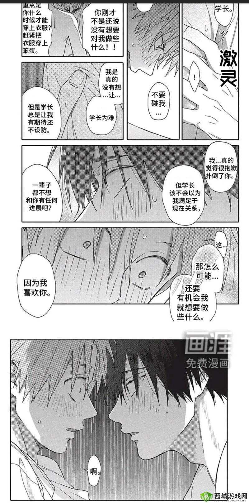 1v3 四个男主是兄弟：极致爱恋