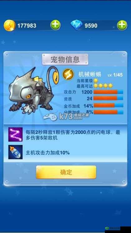 全民飞机大战机械蜥蜴与烈焰小汪全面对比分析哪个更具优势