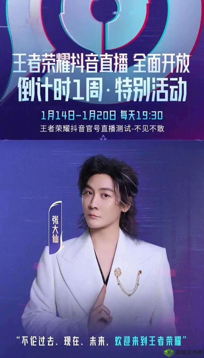 王者荣耀大仙杯参赛指南及张大仙专属语音包获取全攻略