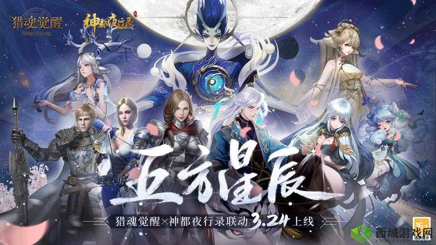 神都夜行录联动阴阳师第章抉择揭秘：深入剧情选择介绍与分析