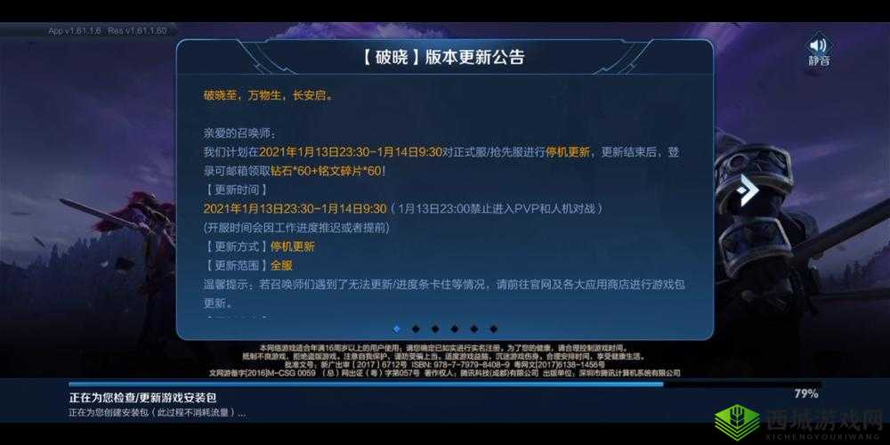 王者荣耀S8赛季启动在即：最新赛季开始时间与公告全解析