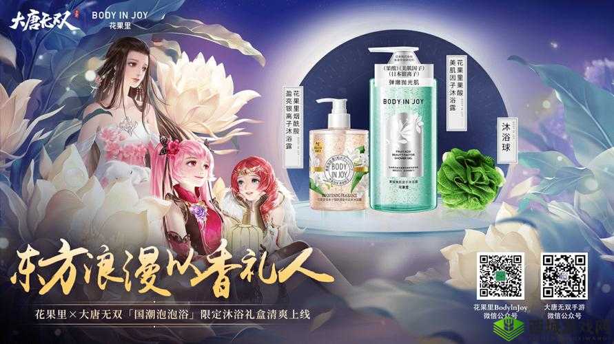 大唐无双×花果里：开启全新奇幻冒险之旅