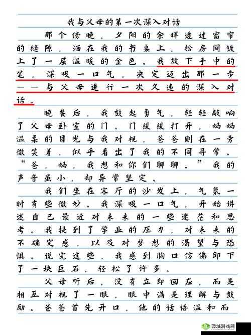 宝贝我不戴小雨伞好不好：一场情感与责任的对话