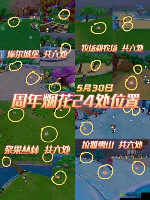 摩尔庄园手游烟花盛典全地图位置详细揭秘与指南