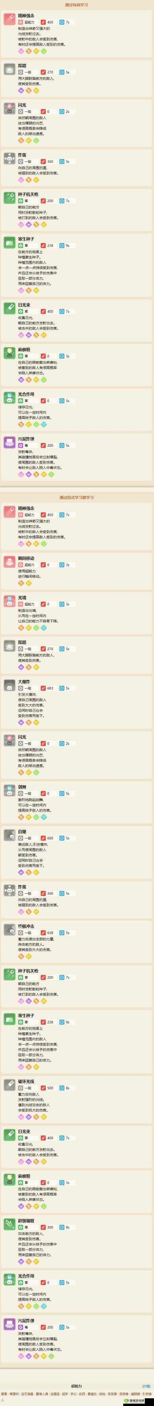 宝可梦大探险深度解析，椰蛋树技能学习路径与策略全攻略